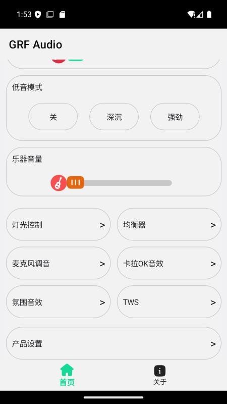 GRF便携式蓝牙音箱手机应用软件