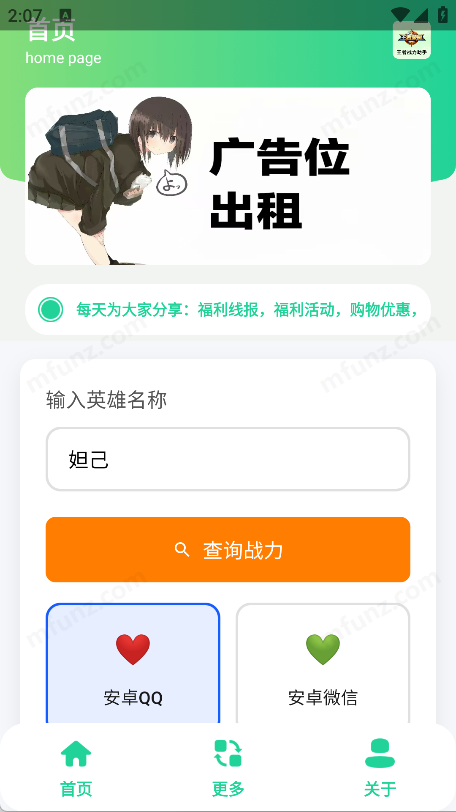 王者战力助手
