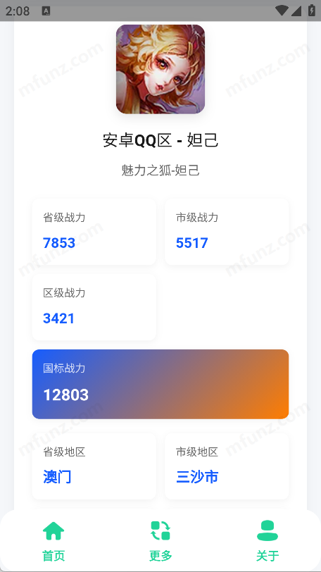 王者战力助手