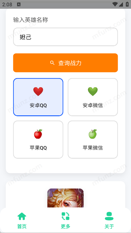 王者战力助手
