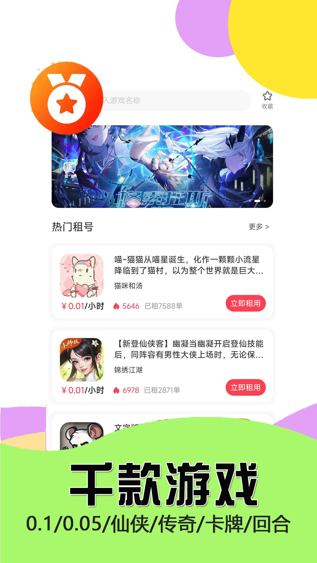 极游社