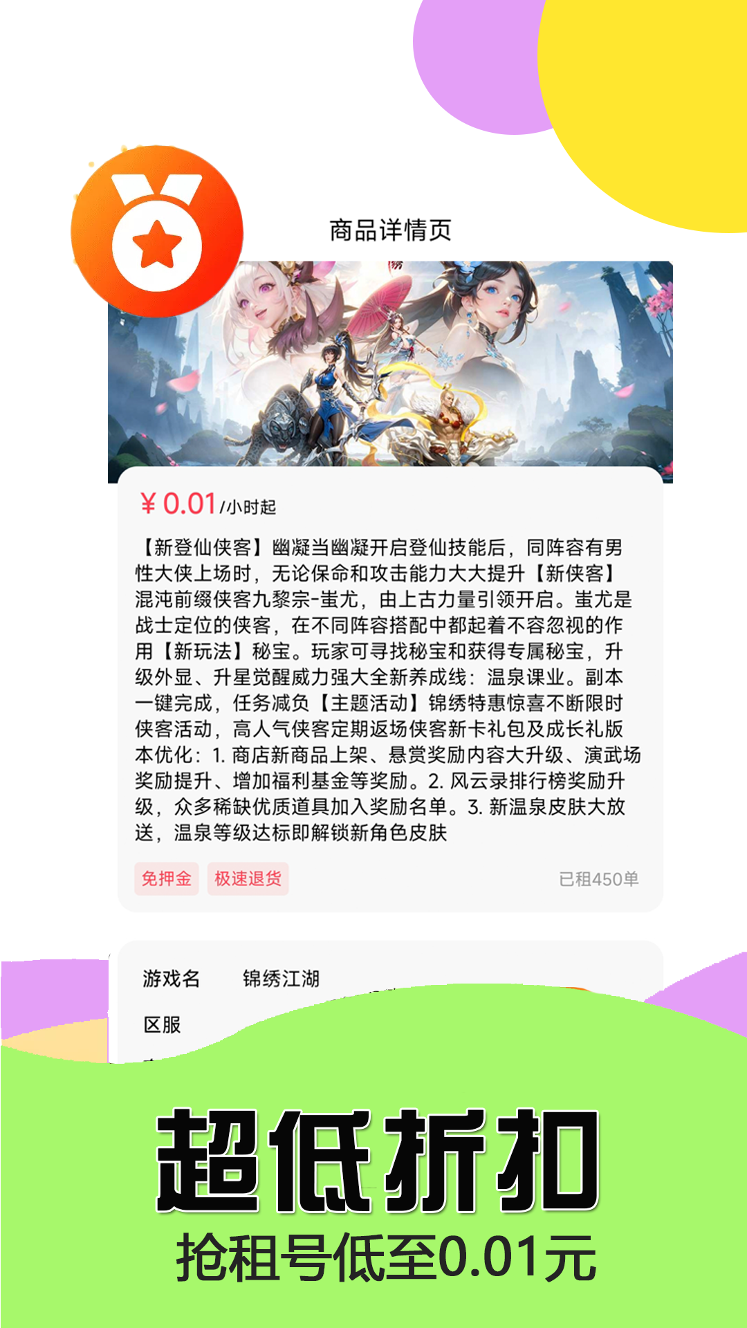 极游社