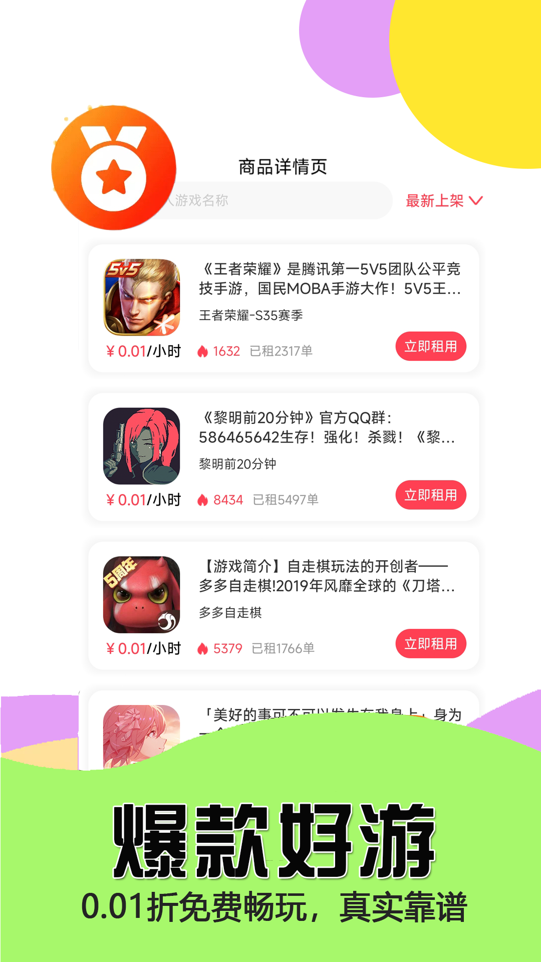 极游社
