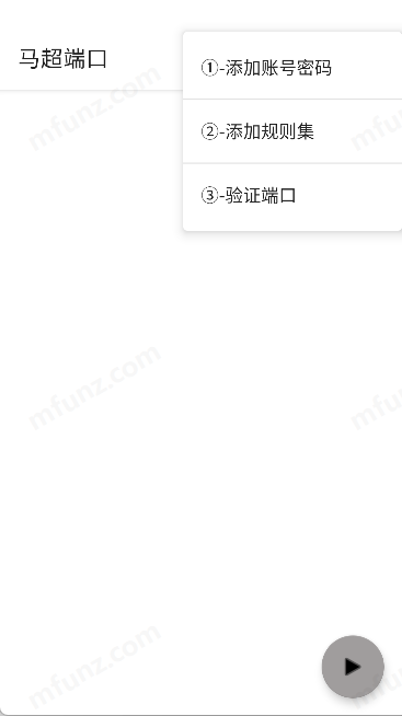 马超端口