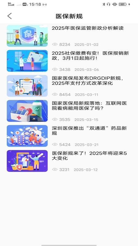 易社保最新版