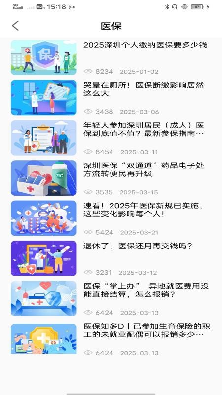 易社保最新版