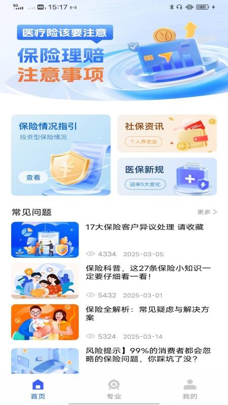 易社保最新版