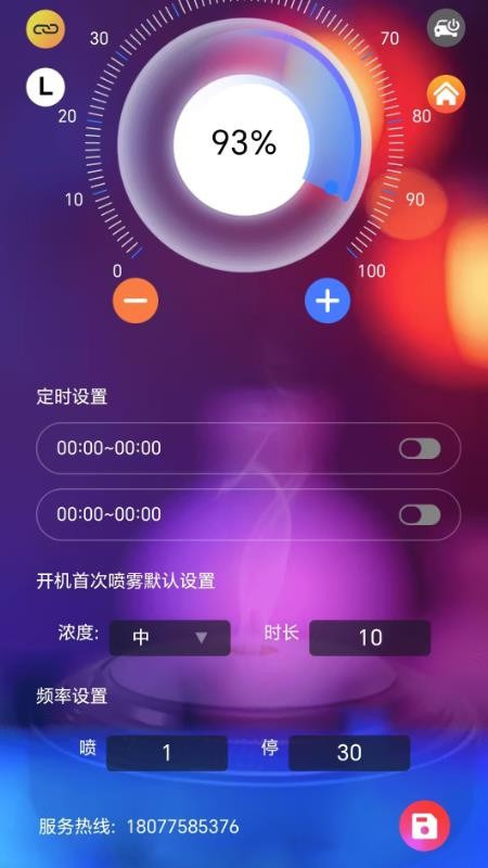 瑞之芬香氛机控制软件