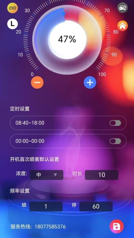 瑞之芬香氛机控制软件