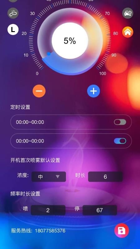 瑞之芬香氛机控制软件