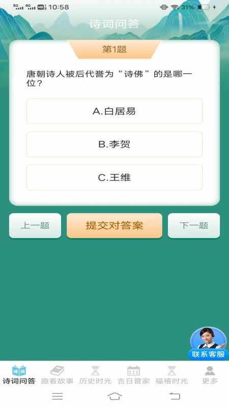 趣看时光卫士