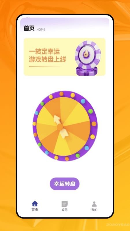 大小转盘