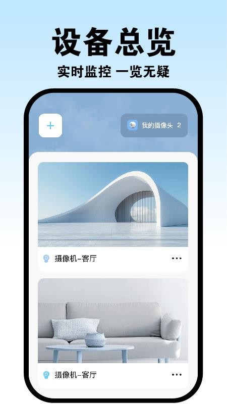 手机实时监控看家