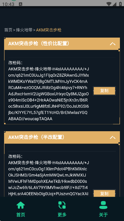 三角洲改枪方案集