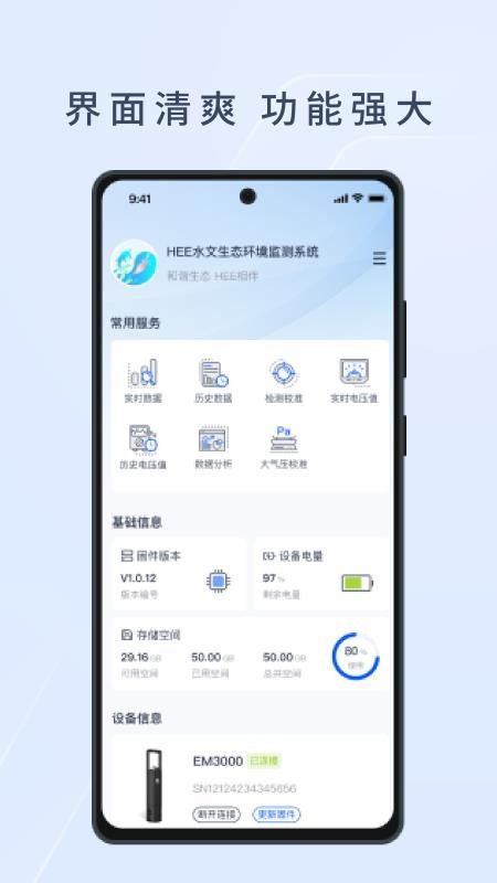 HEE水文生态环境监测系统