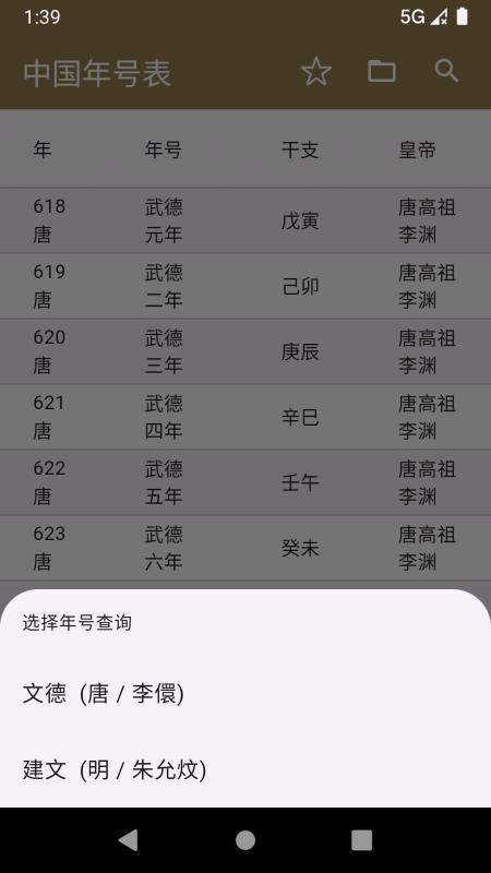 中华年号库