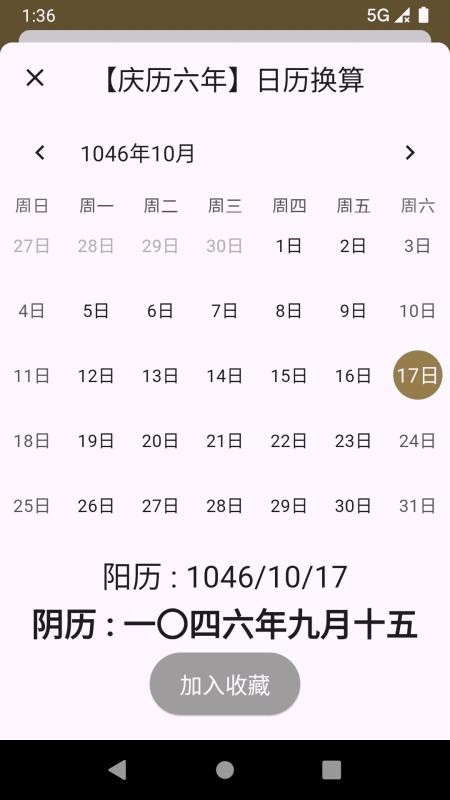 中华年号库