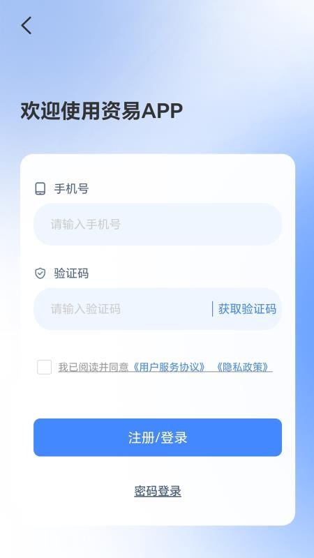 资易