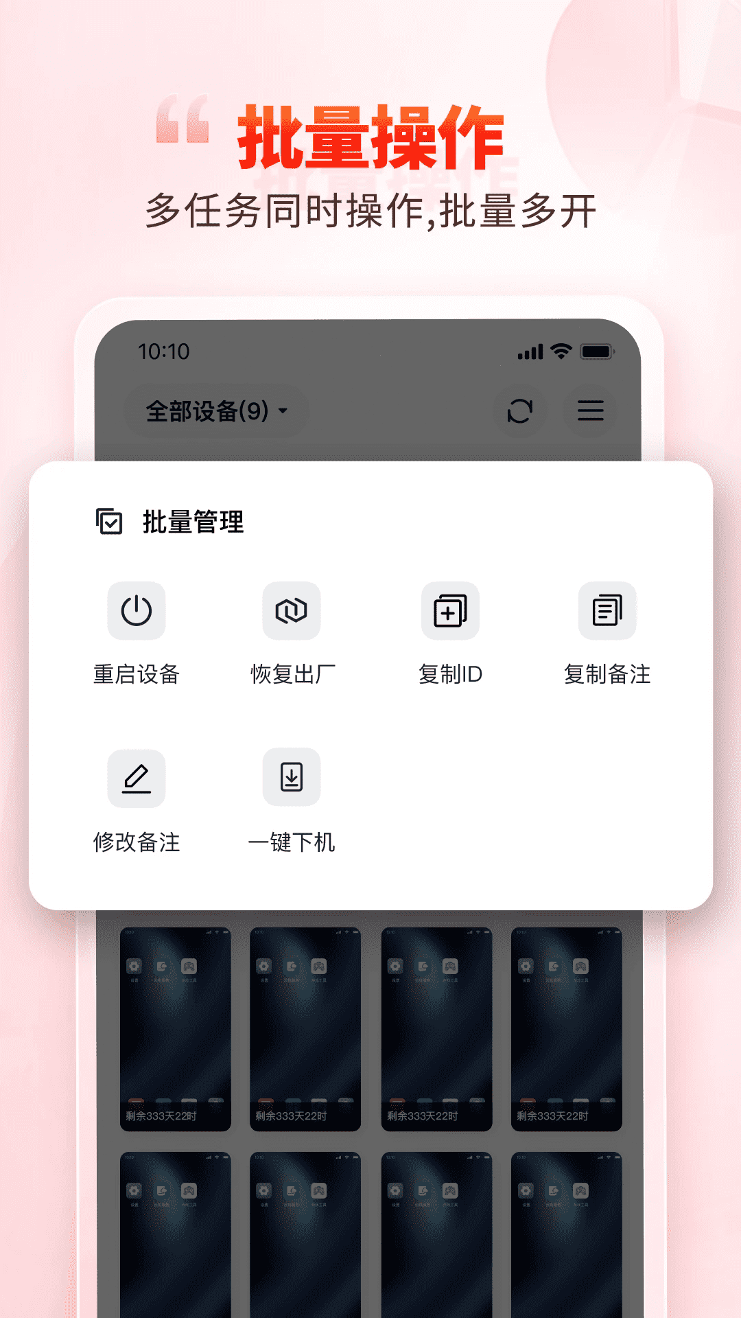 一新云手机