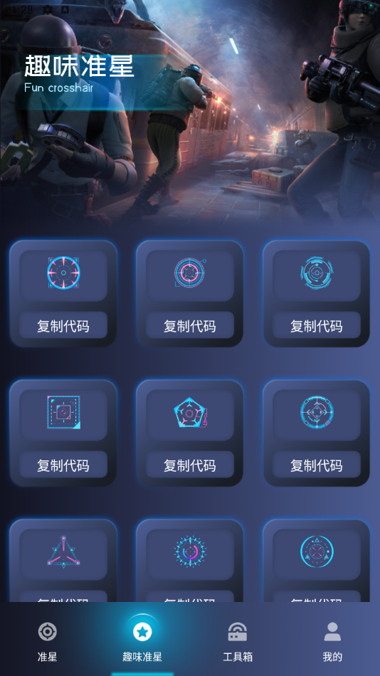 准心瞄准助手