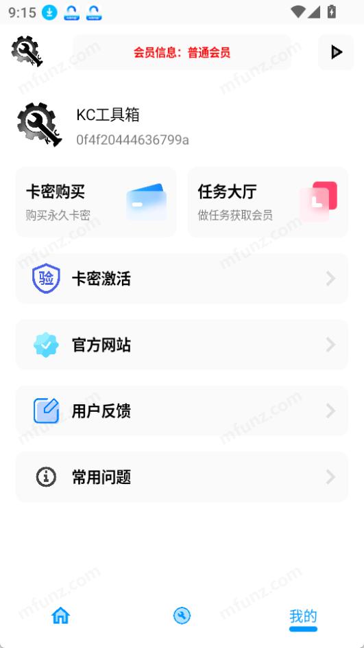 KC工具箱