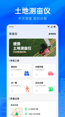 万能测量AR测亩仪