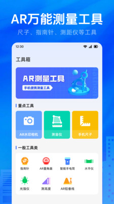万能测量AR测亩仪