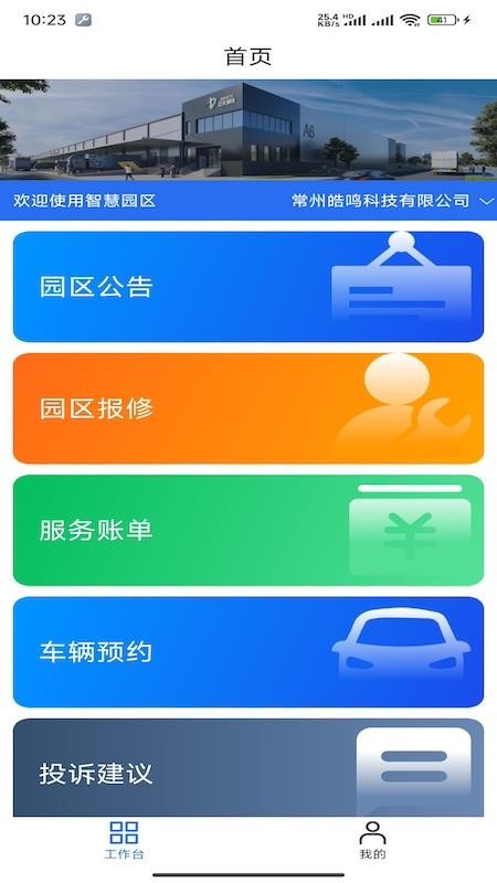 中满云智慧园区