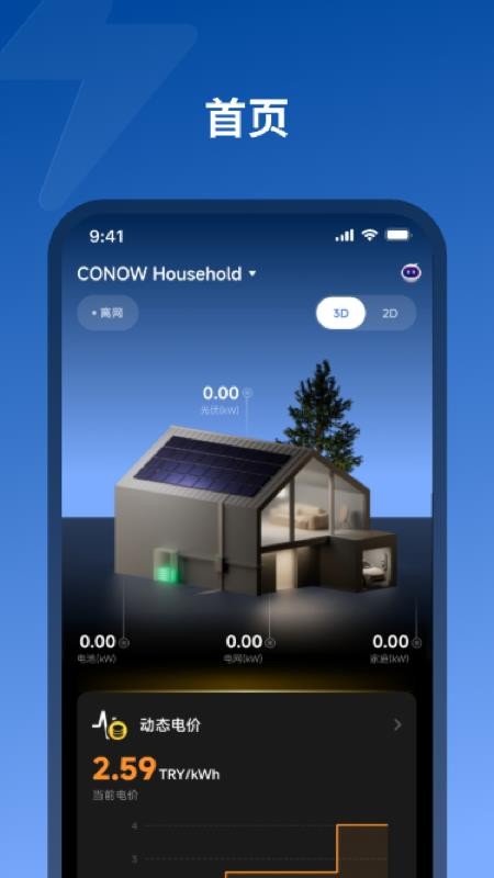 CONOW 业主版