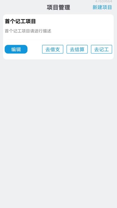 鱼包工地记工记账