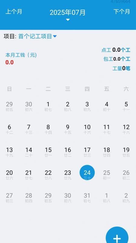 鱼包工地记工记账