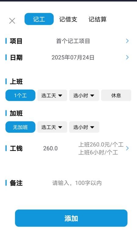 鱼包工地记工记账