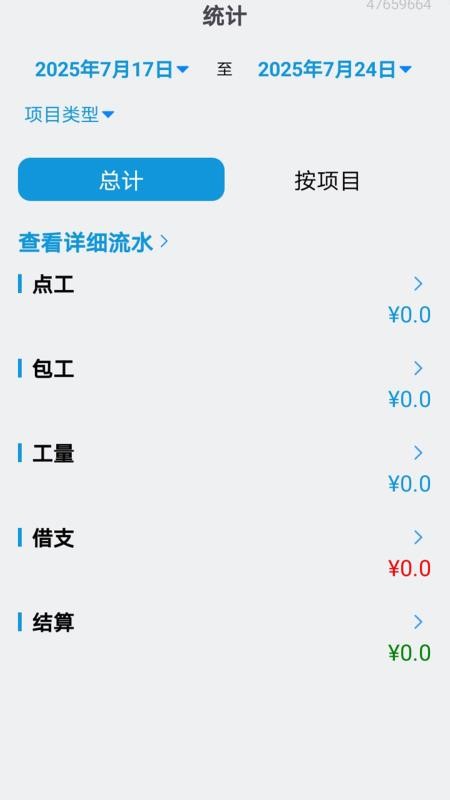 鱼包工地记工记账