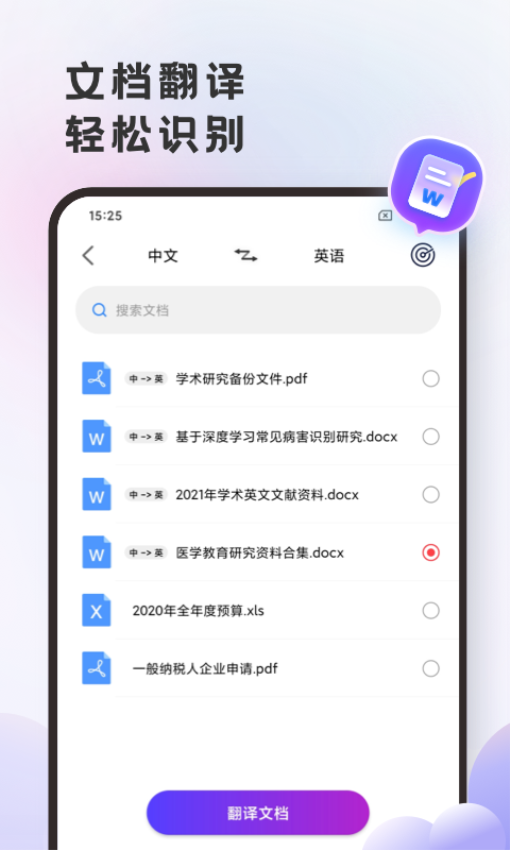 英语翻译官免费版
