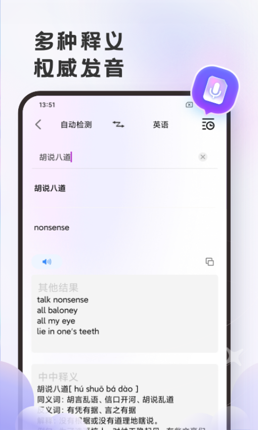 英语翻译官免费版