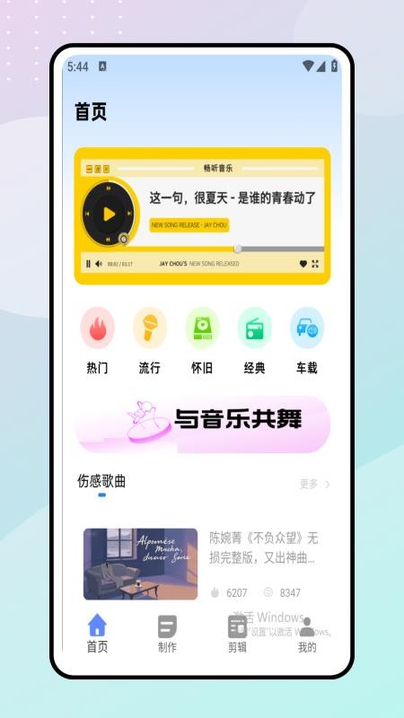 音波