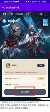 yuanshenlink.apk