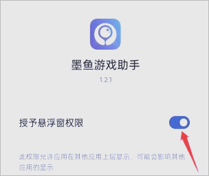 墨鱼游戏助手尝鲜版