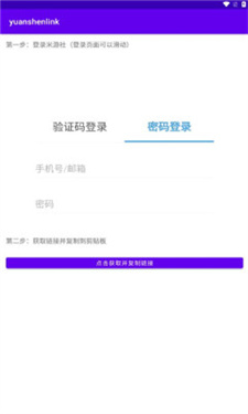 yuanshenlink.apk