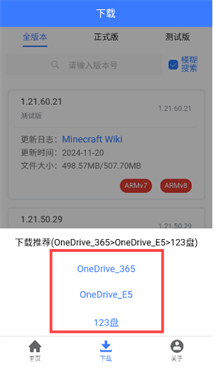 mc版本库1.21