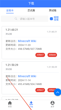 mc版本库1.21