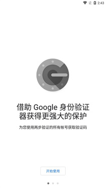 身份验证器