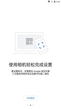 身份验证器