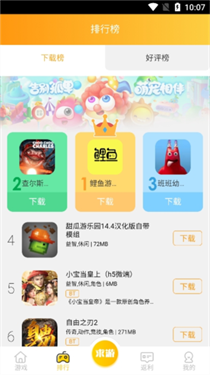 鲤鱼游戏