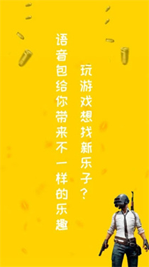和平精英专属变声器