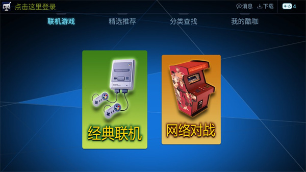 酷咖游戏TV版