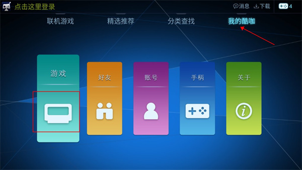酷咖游戏TV版