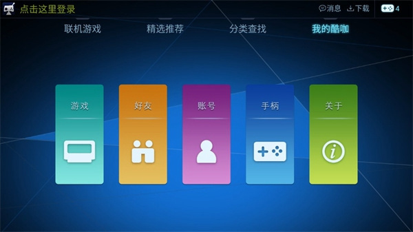 酷咖游戏TV版