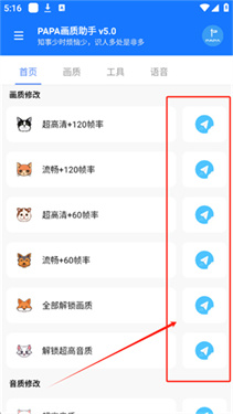 PAPA画质助手