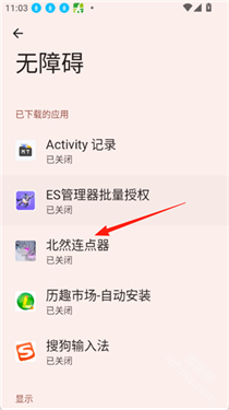 北然连点器